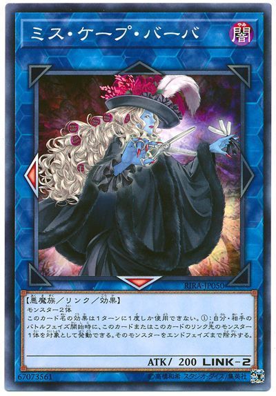 遊戯王 ミス・ケープ・バーバ[RIRA][RIRA-JP050][ノーマル]