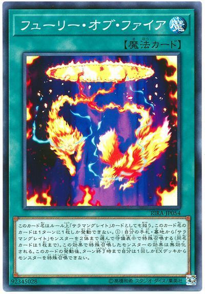 遊戯王 フューリー・オブ・ファイア[RIRA][RIRA-JP054][ノーマル]