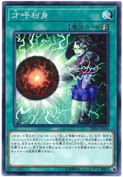 遊戯王 才呼粉身[RIRA][RIRA-JP064][ノーマル]