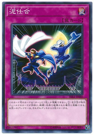 遊戯王 泥仕合[RIRA][RIRA-JP080][ノーマル]