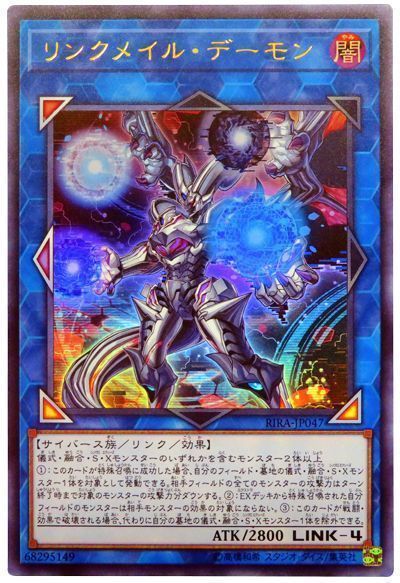 遊戯王 リンクメイル・デーモン[RIRA][RIRA-JP047][ウルトラ]