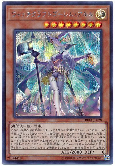 遊戯王 ウィッチクラフトゴーレム・アルル[RIRA][RIRA-JP028][シク]