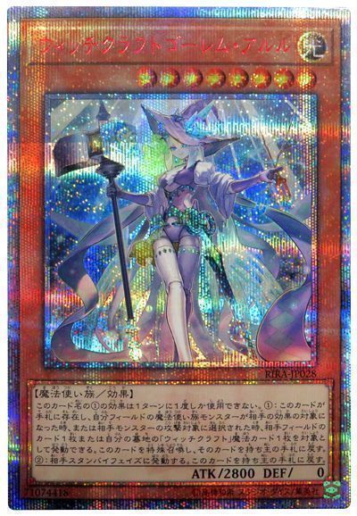 遊戯王 ウィッチクラフトゴーレム・アルル[RIRA(1009)][RIRA-JP028][20thシク]