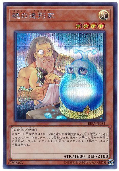 遊戯王 魂の造形家[RIRA][RIRA-JP034][シク]