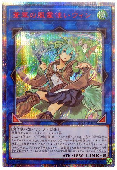 遊戯王 蒼翠の風霊使いウィン[RIRA(1009)][RIRA-JP046][20thシク]