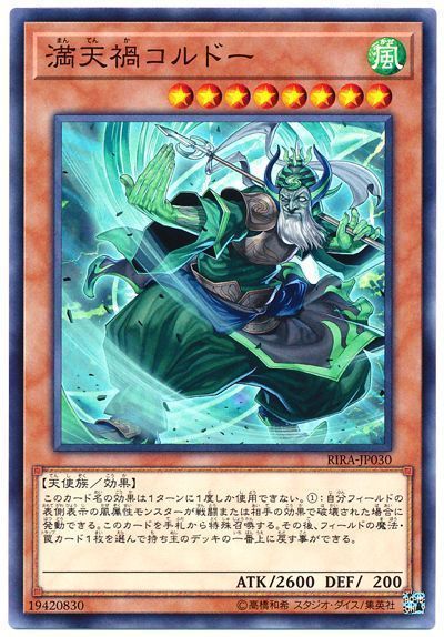 遊戯王 満天禍コルドー[RIRA][RIRA-JP030][ノーマル]