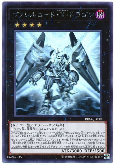 遊戯王 ヴァレルロード・X・ドラゴン[RIRA][RIRA-JP039][ホロ]
