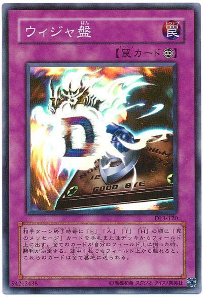 遊戯王 ウィジャ盤[デュエリスト レガシー あ行][DL3-120][スーパー]