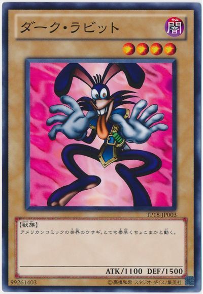 ダーク・ラビット