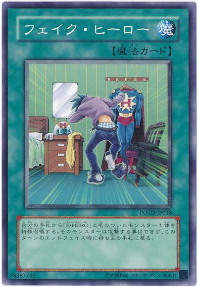 遊戯王 フェイク・ヒーロー[POTD][POTD-JP038][ノーマル]