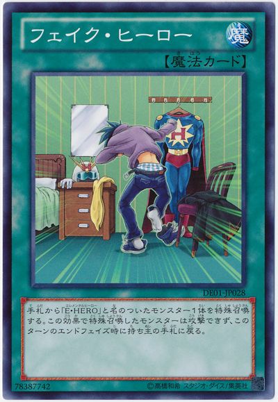 遊戯王 フェイク・ヒーロー[デュエリスト エディション は行][DE01-JP028][ノーマル]