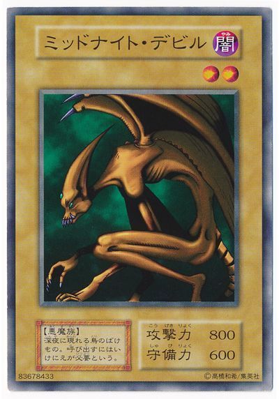遊戯王 ミッドナイト・デビル[第1期 ま行][ノーマル]