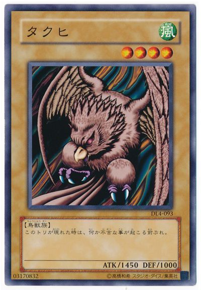 遊戯王 タクヒ[デュエリスト レガシー た行][DL4-093][ノーマル]