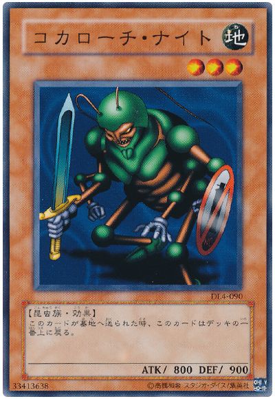 遊戯王 コカローチ・ナイト[デュエリスト レガシー か行][DL4-090][ノーマル]