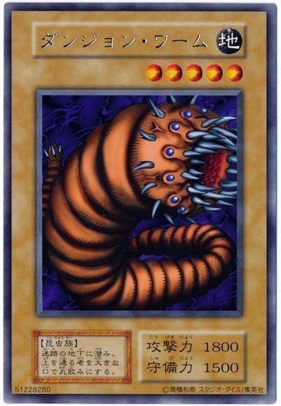 遊戯王 ダンジョン・ワーム[第1期 た行][レア]
