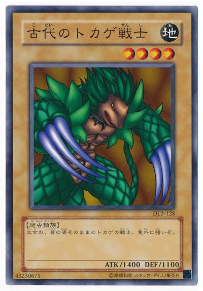 遊戯王 古代のトカゲ戦士[デュエリスト レガシー か行][DL2-128][ノーマル]