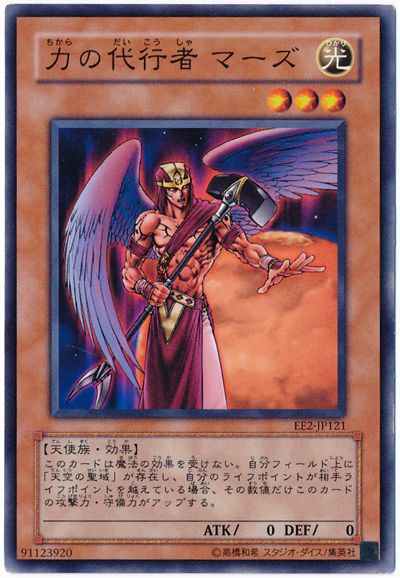 遊戯王 力の代行者 マーズ[エキスパート エディション た行][EE2-JP121][ノーマル]