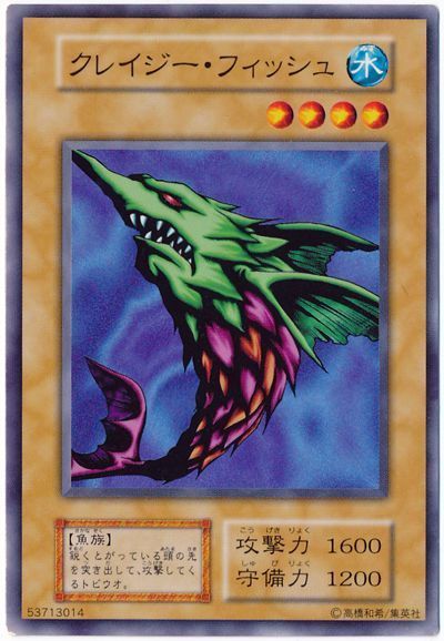 遊戯王 クレイジー・フィッシュ[第1期 か行][ノーマル]