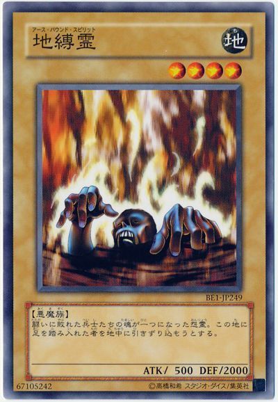 遊戯王 地縛霊[旧ビギナーズ エディション あ行][BE1-JP249][ノーマル]