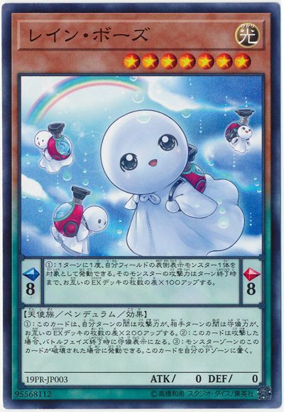 遊戯王 レイン・ボーズ[プロモーション　ら行][19PR-JP003][ノーマル]