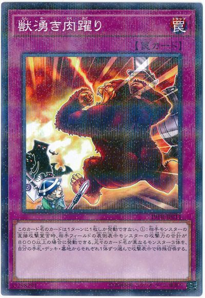 遊戯王 獣湧き肉躍り[プロモーション　さ行][19PR-JP011][ノーパラ]