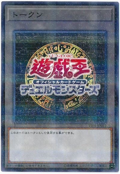 遊戯王 トークン(遊戯王OCG)[プロモーション　た行][17PR-JP012][ノーパラ]