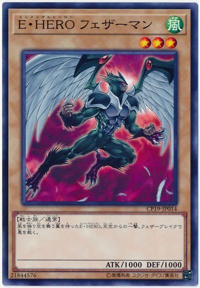 E・HERO フェザーマン