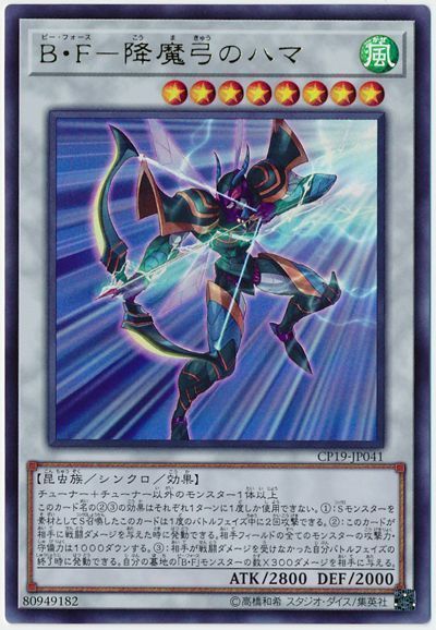 B・F―降魔弓のハマ