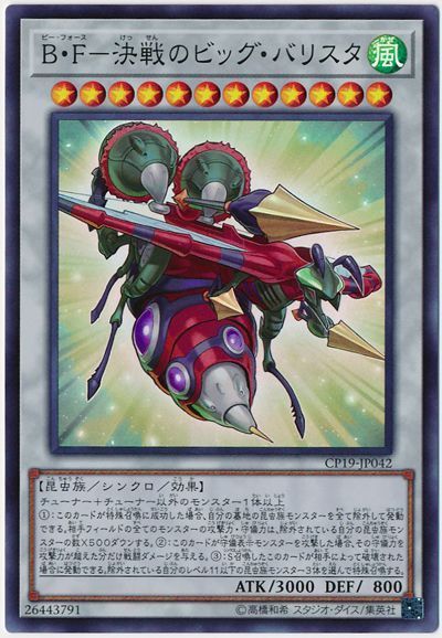 B・F―決戦のビッグ・バリスタ