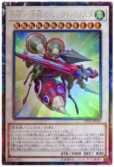 B・F―決戦のビッグ・バリスタ