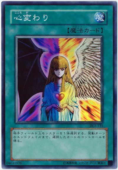 遊戯王 心変わり[デュエリスト レガシー か行][DL2-135][スーパー]