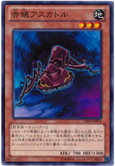 遊戯王 赤蟻アスカトル[デュエリスト エディション あ行][DE04-JP094][ノーマル]
