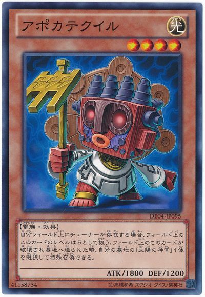 遊戯王 アポカテクイル[デュエリスト エディション あ行][DE04-JP095][ノーマル]