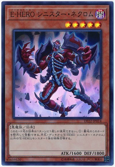 遊戯王 E-HERO シニスター・ネクロム[DP22][DP22-JP014][スーパー]
