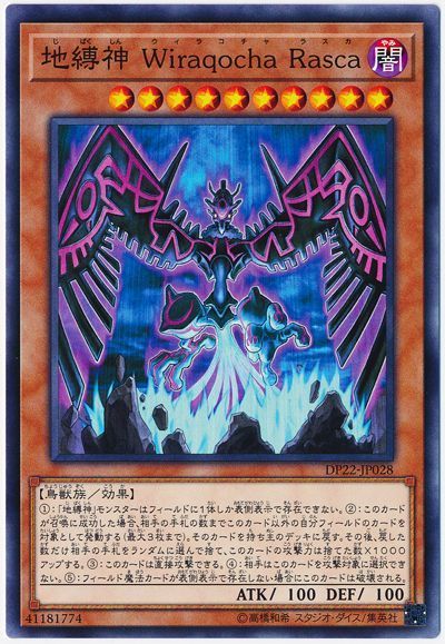 遊戯王 地縛神 Wiraqocha Rasca[DP22][DP22-JP028][ノーマル]