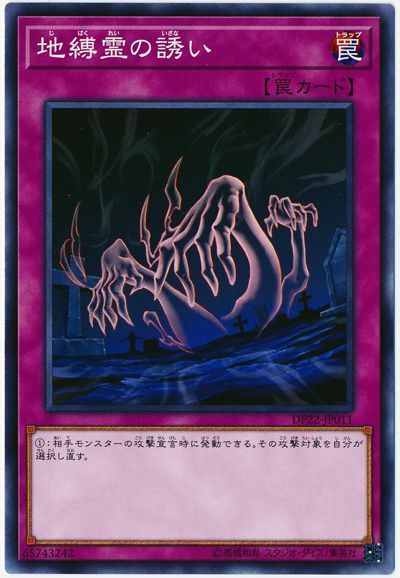 地縛霊の誘い
