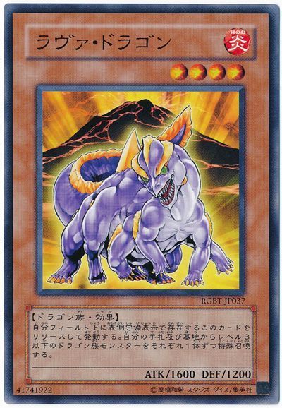 遊戯王 ラヴァ・ドラゴン[RGBT][RGBT-JP037][ノーマル]