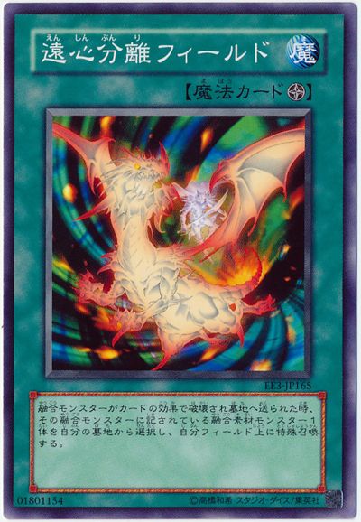 遊戯王 遠心分離フィールド[エキスパート エディション あ行][EE3-JP165][ノーマル]