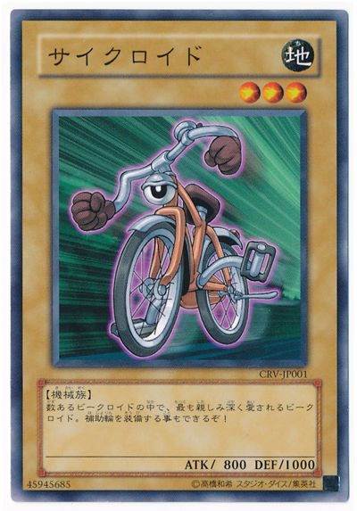 遊戯王 サイクロイド[CRV][CRV-JP001][ノーマル]