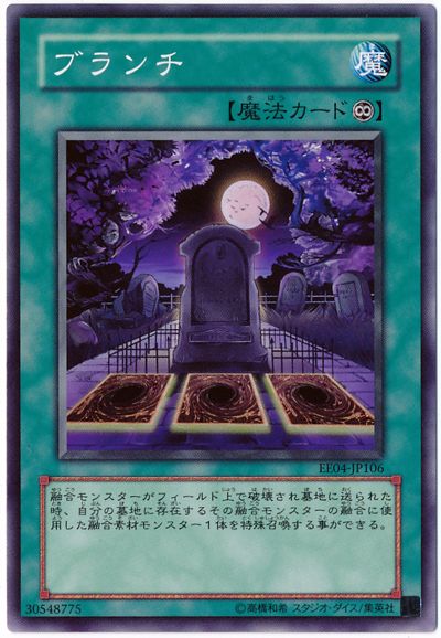 遊戯王 ブランチ[エキスパート エディション は行][EE04-JP106][ノーマル]