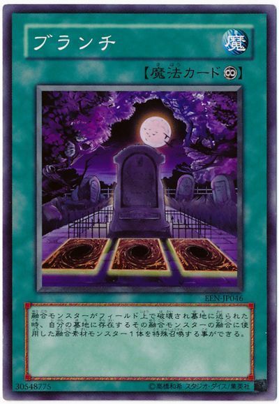 遊戯王 ブランチ[EEN][EEN-JP046][ノーマル]