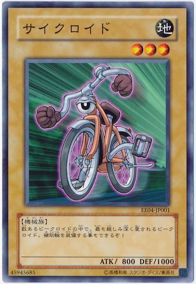 遊戯王 サイクロイド[エキスパート エディション さ行][EE04-JP001][ノーマル]