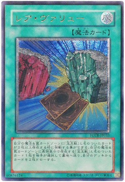 遊戯王 レア・ヴァリュー[FOTB][FOTB-JP033][アルティメット]