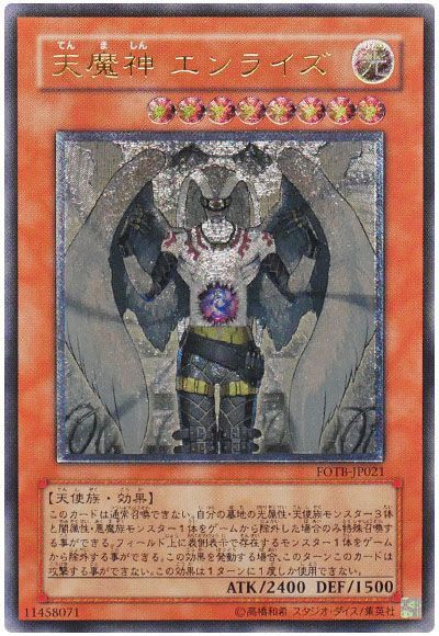 遊戯王 天魔神 エンライズ[FOTB][FOTB-JP021][アルティメット]