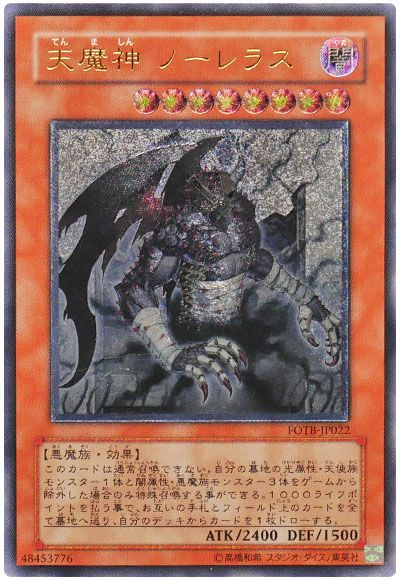 遊戯王 天魔神 ノーレラス[FOTB][FOTB-JP022][アルティメット]