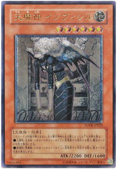 遊戯王 天魔神 インヴィシル[FOTB][FOTB-JP023][アルティメット]