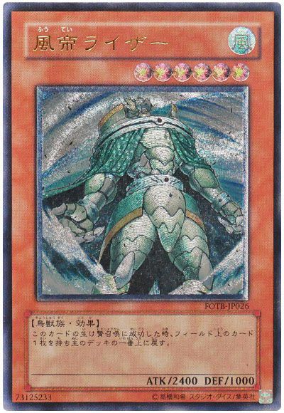 遊戯王 風帝ライザー[FOTB][FOTB-JP026][アルティメット]