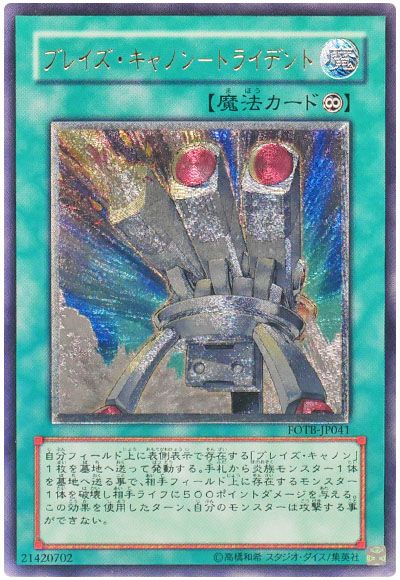 遊戯王 ブレイズ・キャノン-トライデント[FOTB][FOTB-JP041][アルティメット]