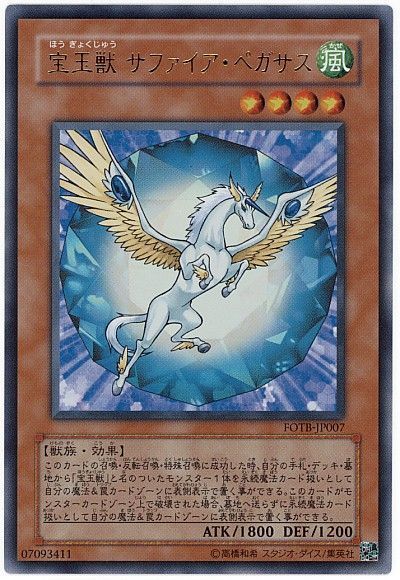 遊戯王 宝玉獣 サファイア・ペガサス[FOTB][FOTB-JP007][ウルトラ]