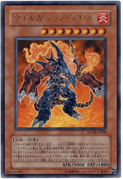 遊戯王 ヴォルカニック・デビル[FOTB][FOTB-JP008][ウルトラ]